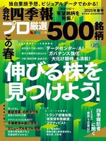 会社四季報プロ500